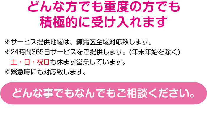 住み慣れたご自宅で、安心して暮らしていただくために