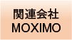 関連会社moximo